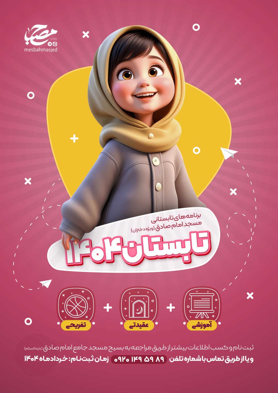 بنر لایه باز پایگاه تابستانی (دختران)